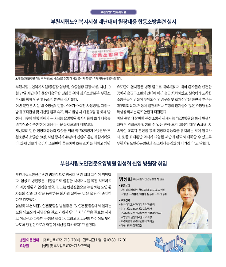[뉴스레터] 부천시립노인전문병원 소식지 안내 (2023년 11월호)