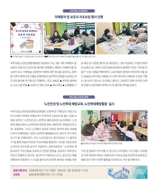 [뉴스레터] 부천시립노인전문병원 소식지 안내 (2024년 4월호)