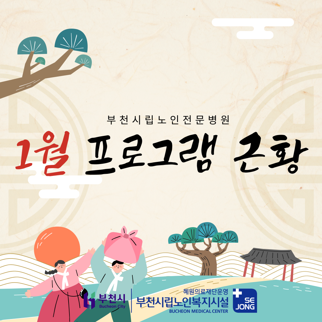 1월-프로그램-근황-001.png