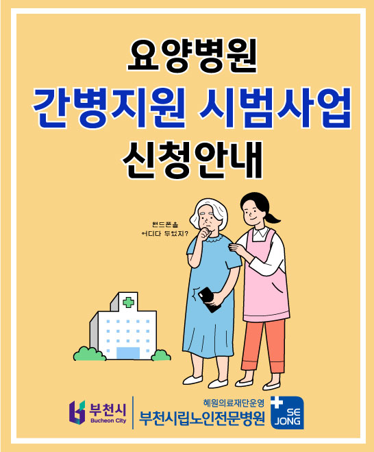 간병지원시범사업-신청안내.jpg