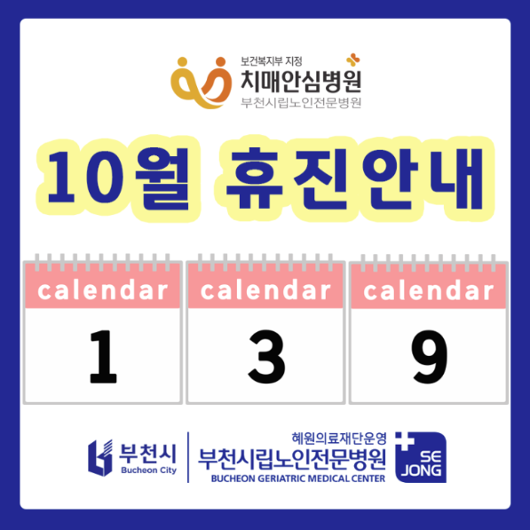 10월휴진안내.png