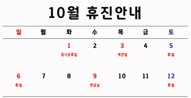 10월휴진안내2.png