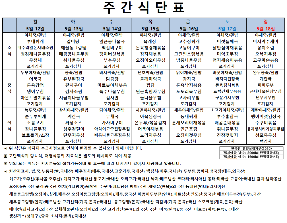 주간식단표 5-3.PNG