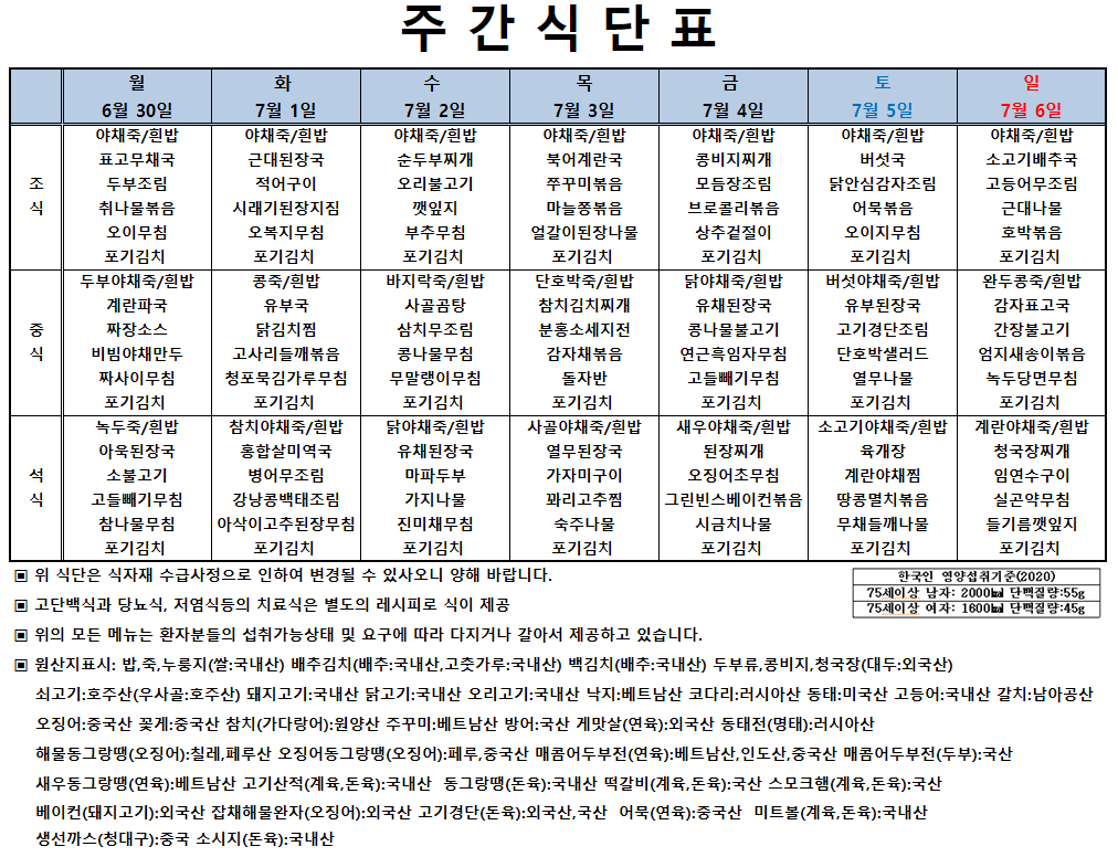 주간식단표 7-1.PNG
