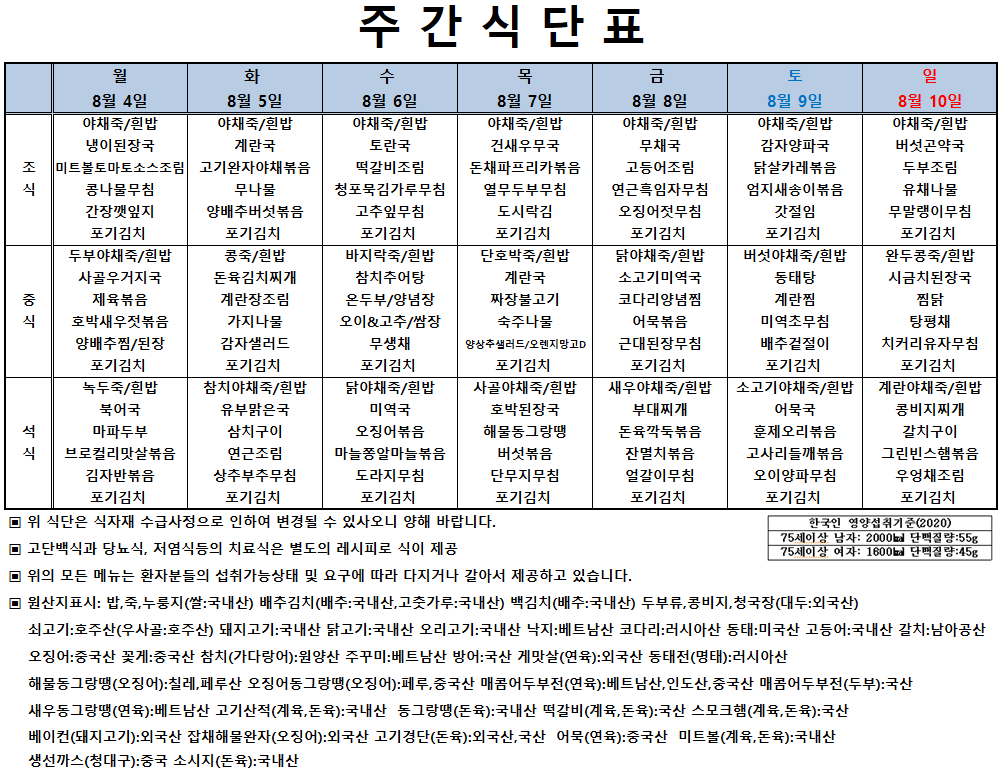 주간식단표 8-1.PNG