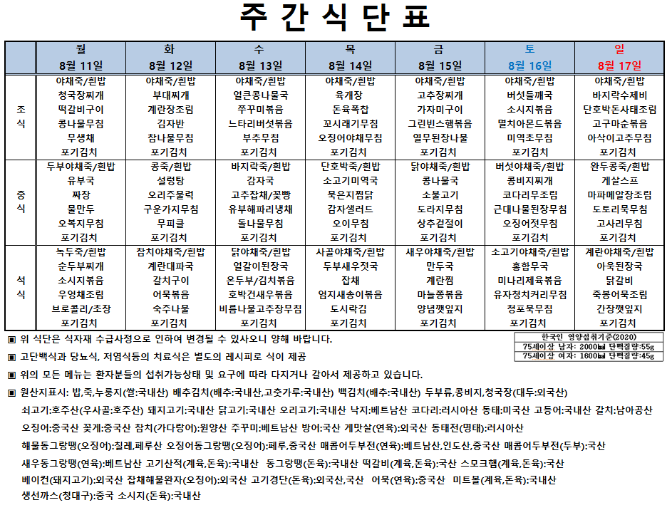 주간식단표 8-2.PNG