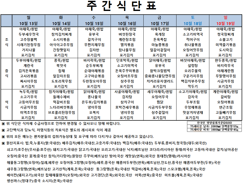 주간식단표 10-3.PNG