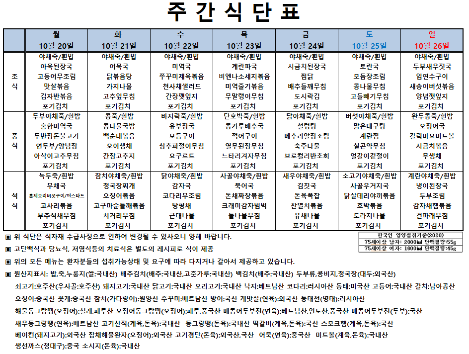 주간식단표10-4.PNG